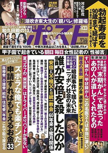 雑誌 今週 発売