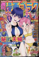 週刊漫画ゴラク 2022年7/22号 表紙