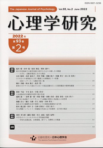 心理学研究 2022年6月号 (発売日2022年06月22日) | 雑誌/定期購読の