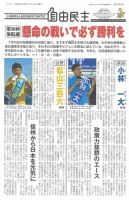 自由民主 第2988号 表紙