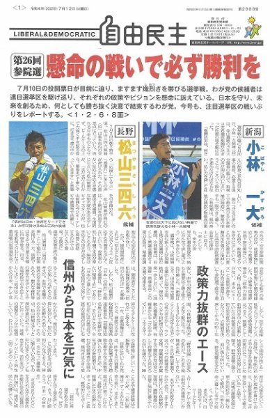 自由民主 第2988号 (発売日2022年07月05日) 表紙