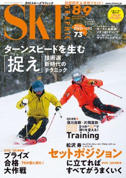 スキーグラフィック 2022年9月号 (発売日2022年07月08日) 表紙
