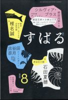 すばる 2022年8月号 表紙
