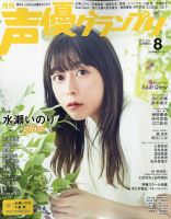 水瀬いのり 表紙まとめ 雑誌のfujisan 水瀬いのり 表紙まとめ 雑誌のfujisan