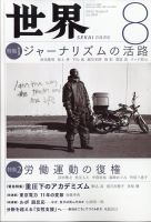 世界 表紙