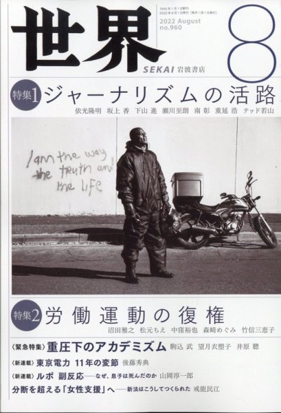 世界 2022年07月08日発売号 表紙