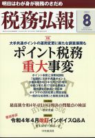 税務弘報 2022年8月号 表紙