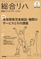 総合リハビリテーション Vol.50 No.7 表紙