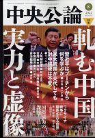 中央公論 2022年8月号 表紙