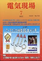 電気現場 2022年7月号 表紙