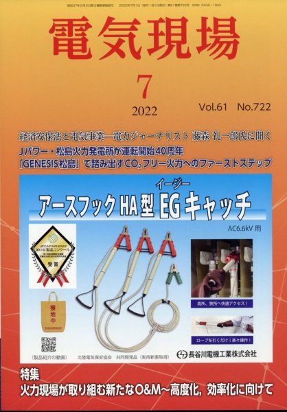 電気現場 2022年7月号 (発売日2022年07月08日) 表紙