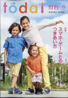 灯台 2022年8月号 表紙