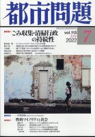 都市問題 2022年7月号 表紙