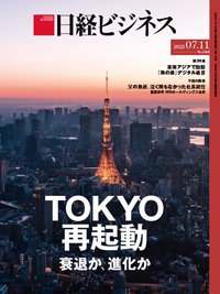 日経ビジネス No.2148 (発売日2022年07月11日) | 雑誌/定期購読の予約