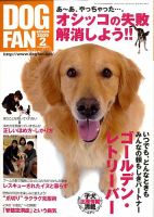 DOGFAN（ドッグファン） 2月号 (発売日2009年01月14日) 表紙