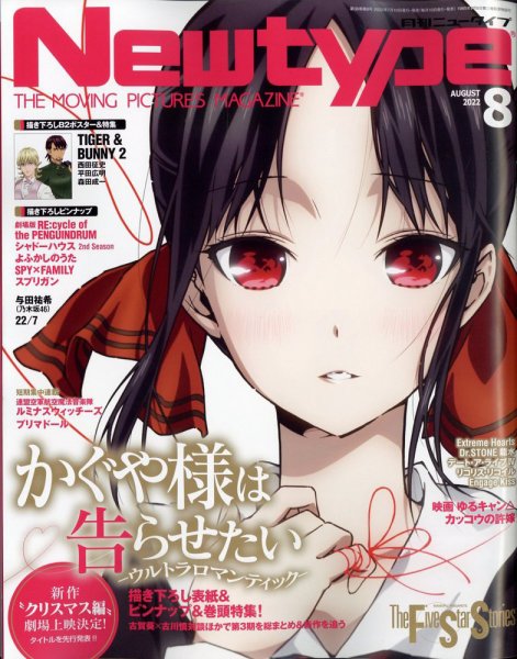 Newtype (ニュータイプ) 2022年8月号 (発売日2022年07月08日) 表紙