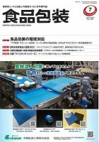 月刊食品包装 7月号 表紙