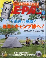 BE-PAL（ビーパル） 2022年8月号 表紙