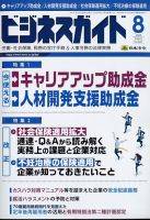 ビジネスガイド 2022年8月号 表紙