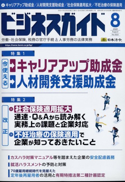 ビジネスガイド 2022年8月号 (発売日2022年07月08日) 表紙