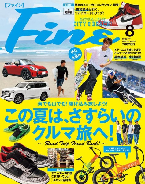 Ｆｉｎｅ（ファイン） 2022年8月号 (発売日2022年07月08日) 表紙