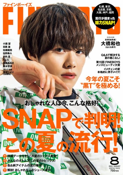 FINEBOYS（ファインボーイズ） 2022年8月号 (発売日2022年07月08日) 表紙
