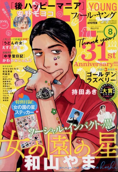 フィールヤング 2022年8月号 (発売日2022年07月08日) | 雑誌/定期購読