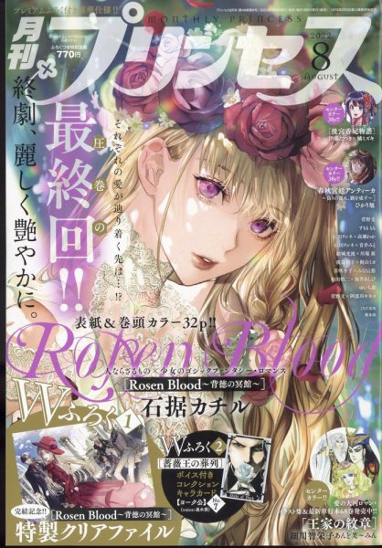 月刊プリンセス プリンセス 2025年12月号 (発売日2025年11月06日) | 雑誌/定期購読の