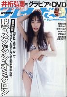 井桁弘恵 表紙まとめ｜雑誌のFujisan