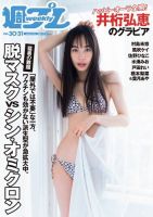 週刊プレイボーイ/週プレ 週刊プレイボーイ30-31号 (発売日2022年07月11日) | 雑誌/電子書籍/定期購読の予約はFujisan