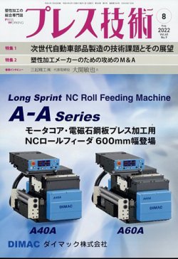 プレス技術 2022年8月号 (発売日2022年07月08日) 表紙