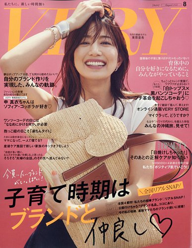 最新デザインの 〔雑誌〕 VERY(ヴェリィ) VERY VERY ヴェリィ 7冊