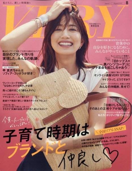VERY（ヴェリイ） 2022年8月号 (発売日2022年07月07日) 表紙