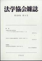 法学協会雑誌 2022年6月号 表紙