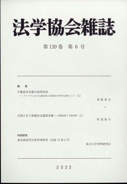 法学協会雑誌 2022年6月号 (発売日2022年07月11日) 表紙