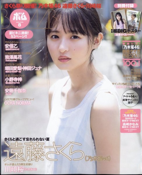 BOMB（ボム） 2022年8月号 (発売日2022年07月08日) 表紙
