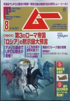 ムー 2022年8月号 表紙