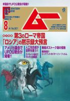 ムーのバックナンバー (4ページ目 15件表示) | 雑誌/電子書籍/定期購読