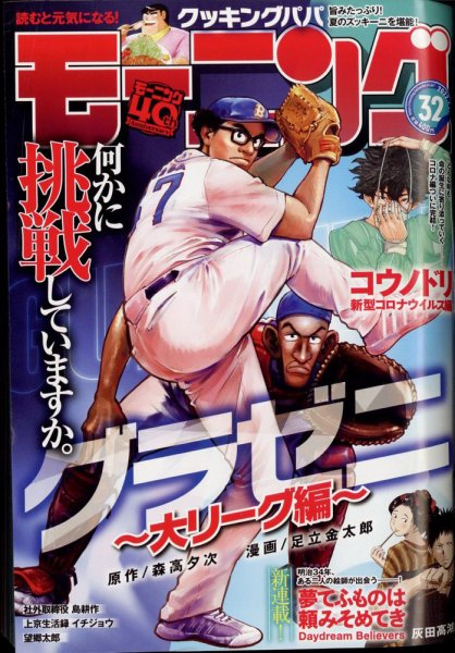 モーニング 2022年7/21号 (発売日2022年07月07日) 表紙