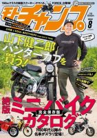 モトチャンプ 2022年8月号 (発売日2022年07月06日)