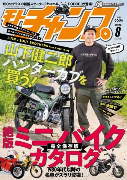 モトチャンプ 2022年8月号 (発売日2022年07月06日) 表紙