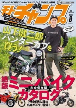 雑誌/定期購読の予約はFujisan 雑誌内検索：【原付】 がモトチャンプの2022年07月06日発売号で見つかりました！