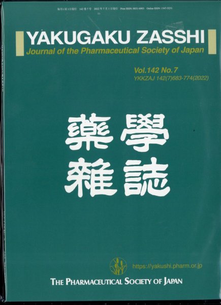 YAKUGAKU ZASSHI(薬学雑誌) 2022年7月号 (発売日2022年07月13日) 表紙