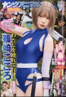 ヤングアニマル 表紙