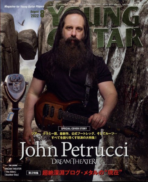 YOUNG GUITAR（ヤングギター） 2022年8月号 (発売日2022年07月08日) 表紙