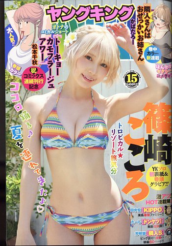 おどる♡11 グラビア切抜き 週刊ヤングサンデー No.858 小学館 ハロプロ 秋山莉奈 真知りさ グラビア切り抜き 週刊ヤングサンデー No