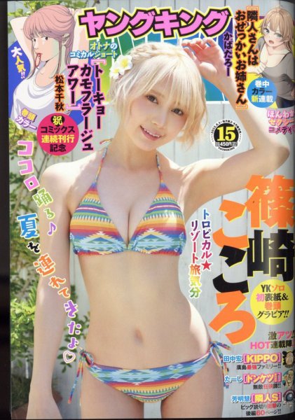 ヤングキング 2022年8/1号 (発売日2022年07月11日) 表紙