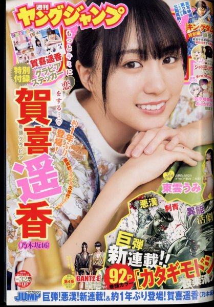 週刊ヤングジャンプ 2022年7/21号 (発売日2022年07月07日) | 雑誌/定期