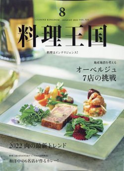 料理王国 323号 (発売日2022年07月06日) 表紙