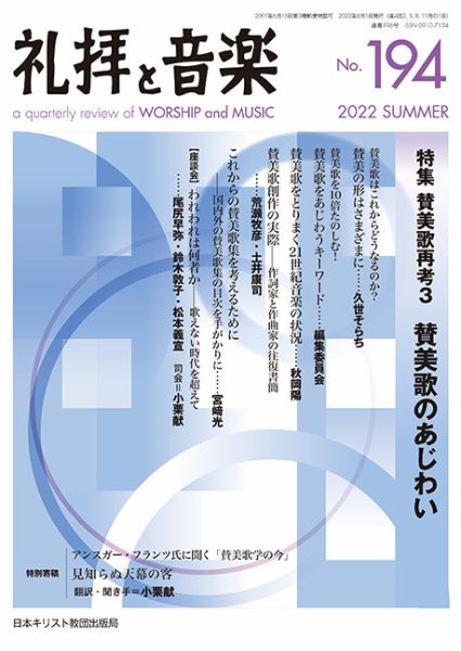 礼拝と音楽 2022SUMMER (発売日2022年07月11日) 表紙